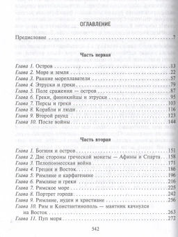 Книга «Борьба великих государств Средиземноморья за мировое господство. История противостояния Рима и Карфагена, Византии и Османской империи, экспансии Франции и Великобритании» - автор Брэдфорд Эрнл, твердый переплёт, кол-во страниц - 543, издательство «Центрполиграф»,  серия «Всемирная история», ISBN 978-5-9524-6036-2 , 2023 год