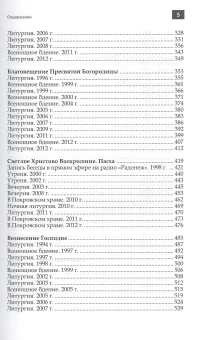 Книга «Проповеди на двунадесятые праздники» - автор Мелхиседек (Артюхин) архимандрит , твердый переплёт, кол-во страниц - 720, издательство «Храм Покрова Пресвятой Богородицы»,  ISBN 978-5-905951-5 , 2016 год