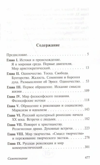 Книга «Самопознание» - автор Бердяев Николай Александрович, мягкий переплёт, кол-во страниц - 480, издательство «АСТ»,  серия «Эксклюзив: Русская классика», ISBN 978-5-17-105542-4, 2025 год