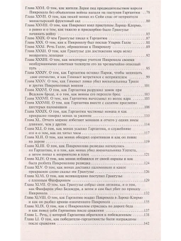 Книга «Гаргантюа и Пантагрюэль» - автор Рабле Франсуа, мягкий переплёт, кол-во страниц - 832, издательство «АСТ»,  серия «Эксклюзивная классика», ISBN 978-5-17-146822-4, 2022 год