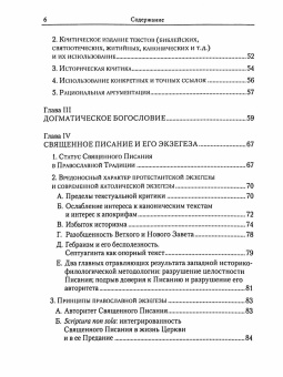 Книга «Что такое богословие? Методология православного богословия в его практике и преподавании» - автор Ларше Жан-Клод, мягкий переплёт, кол-во страниц - 176, издательство «Паломник»,  ISBN 978-5-87468-136-4 , 2021 год