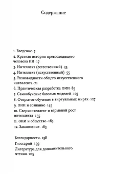 Книга «Общий искусственный интеллект» - автор Тогелиус Юлиан , твердый переплёт, кол-во страниц - 208, издательство «Институт Гайдара»,  ISBN 978-5-93255-691-7, 2025 год