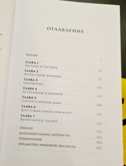 Книга «Светлые века. Путешествие в мир средневековой науки» - автор Фальк Себ, твердый переплёт, кол-во страниц - 440, издательство «Альпина Паблишер»,  ISBN 978-5-00139-815-8, 2023 год