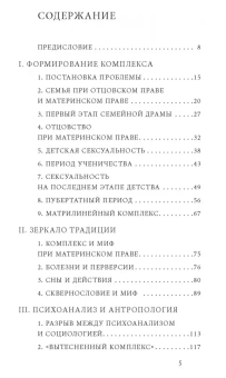 Книга «Секс и вытеснение в обществе дикарей» - автор Малиновский Бронислав, твердый переплёт, кол-во страниц - 244, издательство «Высшая школа экономики ИД»,  серия «Исследования культуры», ISBN 978-5-7598-4155-5 , 2025 год