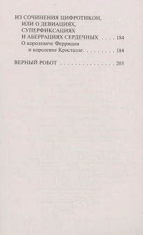 Книга «Сказки роботов» - автор Лем Станислав, мягкий переплёт, кол-во страниц - 256, издательство «АСТ»,  серия «Эксклюзивная классика», ISBN 978-5-17-158271-5, 2023 год