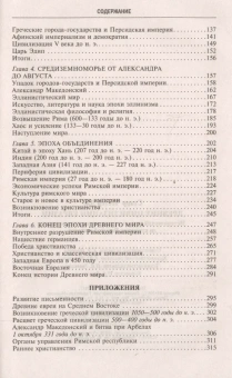 Книга «Древние цивилизации Евразии. Исторический путь от возникновения человечества до крушения Римской империи» - автор Старр Честер, твердый переплёт, кол-во страниц - 319, издательство «Центрполиграф»,  серия «Всемирная история», ISBN 978-5-9524-5277-0 , 2017 год
