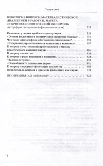 Книга «Логика Маркса. Собрание сочинений. Том 7» - автор Ильенков Эвальд Васильевич, твердый переплёт, кол-во страниц - 544, издательство «Канон+»,  ISBN 978-5-88373-791-5 , 2023 год
