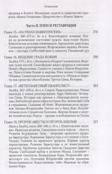 Книга «Вестники Царства Божия. В поисках Пути, Истины и Жизни. Книга 5. Собрание сочинений. Том 6» - автор Александр Мень протоиерей , твердый переплёт, кол-во страниц - 544, издательство «ИМП»,  ISBN 978‑5‑88017‑673‑1, 2018 год