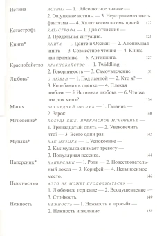 Книга «Фрагменты речи влюбленного» - автор Roland Barthes (Ролан Барт), мягкий переплёт, кол-во страниц - 416, издательство «Ad Marginem»,  ISBN  978-5-91103-644-7, 2023 год