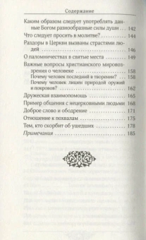 Книга «Время веры. Из творений святителей Кирилла Иерусалимского, Афанасия Великого, Григория Нисского» - автор Кирилл Иерусалимский, Афанасий Великий, Григорий Нисский святители, твердый переплёт, кол-во страниц - 189, издательство «ИМП»,  серия «Популярная библиотека отцов и учителей Церкви», ISBN 978-5-88017-777-6, 2019 год