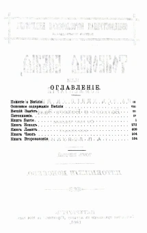 Книга «Толковая Библия в 11 томах» - автор Лопухин Александр Павлович, твердый переплёт, кол-во страниц - 5954, издательство «Омега-Л»,  ISBN 978-5-370-04802-9 , 2021 год