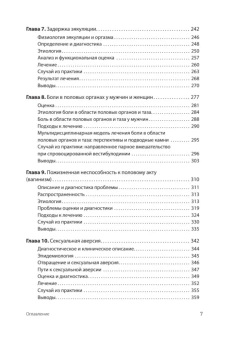 Книга «Принципы и практика секс-терапии» - автор  Холл Кэтрин К., Биник Ицхак М., твердый переплёт, кол-во страниц - 640, издательство «Питер»,  серия «Когнитивно-поведенческая психотерапия», ISBN 978-5-4461-1823-6, 2025 год