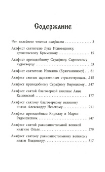 Книга «Акафистник русским святым в 2-х томах» -  твердый переплёт, кол-во страниц - 688, издательство «Благовест»,  ISBN  978-5-9968-0674-4 , 2021 год