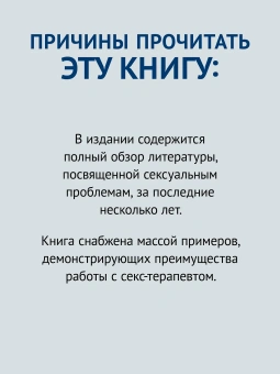 Книга «Принципы и практика секс-терапии» - автор  Холл Кэтрин К., Биник Ицхак М., твердый переплёт, кол-во страниц - 640, издательство «Питер»,  серия «Когнитивно-поведенческая психотерапия», ISBN 978-5-4461-1823-6, 2025 год
