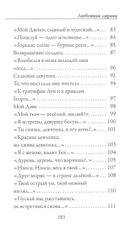 Книга «Любовная лирика» - автор Бернс Роберт, мягкий переплёт, кол-во страниц - 188, издательство «Рипол-Классик»,  серия «Librarium», ISBN 978-5-386-14380-0 , 2021 год