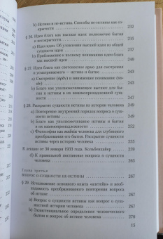 Книга «Бытие и истина. Основной вопрос философии. О сущности истины» - автор Хайдеггер Мартин, твердый переплёт, кол-во страниц - 384, издательство «Владимир Даль»,  ISBN 978-5-93615-398-3, 2025 год
