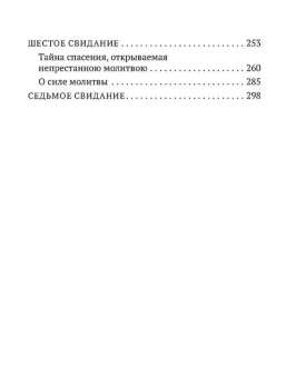 Книга «Откровенные рассказы странника духовному своему отцу» -  мягкий переплёт, кол-во страниц - 320, издательство «Азбука»,  серия «Азбука-классика (pocket-book)», ISBN 978-5-389-28919-2, 2025 год