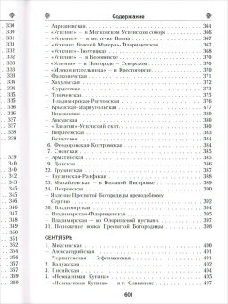 Книга «Земная жизнь Пресвятой Богородицы и описание святых чудотворных икон Ее» -  твердый переплёт, кол-во страниц - 608, издательство «Благовест»,  ISBN 978-5-9968-0778-9, 2023 год
