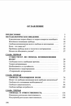 Книга «Трактат о свободе» - автор Левин Георгий Дмитриевич, твердый переплёт, кол-во страниц - 192, издательство «Канон+»,  ISBN 978-5-88373-174-6, 2010 год