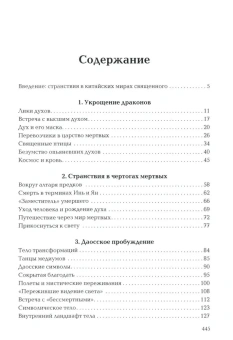 Книга «Пространство священного в Китае: маги, мудрецы и бессмертные» - автор Маслов Алексей Александрович, твердый переплёт, кол-во страниц - 448, издательство «Рипол-Классик»,  ISBN 978-5-386-15352-6, 2024 год