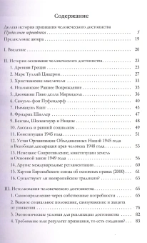 Книга «Человеческое достоинство» - автор Пфордтен Дитмар фон дер, твердый переплёт, кол-во страниц - 140, издательство «Академия исследования культуры»,  ISBN 978-5-94396-328-5, 2025 год