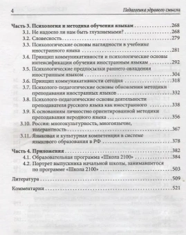 Книга «Педагогика здравого смысла. Избранные работы по философии образования и педагогической психологии» - автор Леонтьев Алексей Алексеевич, твердый переплёт, кол-во страниц - 528, издательство «Смысл»,  ISBN 978-5-89357-360-2, 2019 год