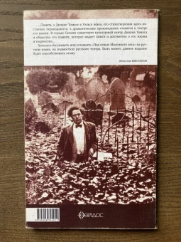 Книга «Под сенью Молочного леса. Пьеса для голосов» - автор Томас Дилан , мягкий переплёт, кол-во страниц - 80, издательство «Эйдос»,  ISBN 978-5-904745-01, 2010 год