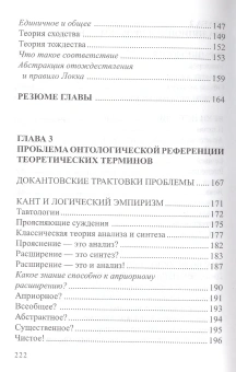 Книга «Проблема универсалий. Современный взгляд» - автор Левин Георгий Дмитриевич, твердый переплёт, кол-во страниц - 224, издательство «Канон+»,  серия «Современная философия», ISBN 5-88373-174-0, 2006 год