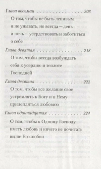 Книга «Алфавит духовный» - автор Димитрий Ростовский святитель, твердый переплёт, кол-во страниц - 240, издательство «Сибирская благозвонница»,  ISBN  978-5-00127-240-3 , 2021 год