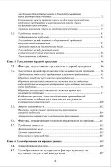 Книга «Основы анализа аграрного рынка» - автор Кёстер Ульрих, твердый переплёт, кол-во страниц - 360, издательство «Высшая школа экономики ИД»,  серия «Переводные учебники ВШЭ», ISBN 978‑5‑7598‑2546‑3, 2023 год