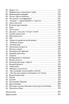 Книга «Сыр и черви. Картина мира одного мельника, жившего в XVI веке» - автор Гинзбург Карло, твердый переплёт, кол-во страниц - 288, издательство «Колибри»,  серия «Библиотека повседневности», ISBN 978-5-389-28117-2, 2026 год