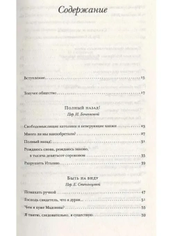 Книга «Заклятие сатаны. Хроники текучего общества» - автор Эко Умберто, твердый переплёт, кол-во страниц - 704, издательство «АСТ»,  серия «Весь Умберто Эко», ISBN 978-5-17-100529-0, 2026 год