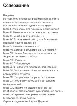 Книга «Происхождение видов» - автор Дарвин Чарльз Роберт, мягкий переплёт, кол-во страниц - 672, издательство «АСТ»,  серия «Эксклюзивная классика», ISBN 978-5-17-982750-4, 2024 год