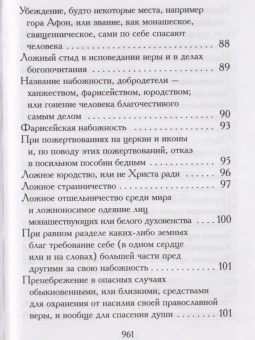 Книга «Нравственное богословие для мирян. В порядке десяти заповедей Божиих. В 2-х томах» - автор Евгений Попов протоиерей, твердый переплёт, кол-во страниц - 1920, издательство «Правило веры»,  ISBN 978-5-94759-254-2, 2019 год