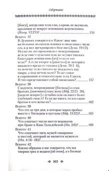 Книга «Вопросоответы к Фалассию» - автор Максим Исповедник преподобный, твердый переплёт, кол-во страниц - 974, издательство «Сибирская благозвонница»,  ISBN 	978-5-00127-125-3, 2019 год