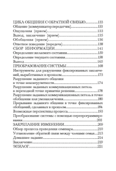 Книга «Семейная терапия. Практическое руководство» - автор Сатир Вирджиния, мягкий переплёт, кол-во страниц - 188, издательство «Институт общегуманитарных исследований»,  ISBN  978-5-88230-224-4, 2018 год