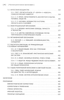 Книга «Русская религиозная философия » - автор Антонов Константин Михайлович, твердый переплёт, кол-во страниц - 616, издательство «ОЦАД»,  серия «Учебник бакалавра теологии», ISBN 978-5-906543-23-3, 2024 год