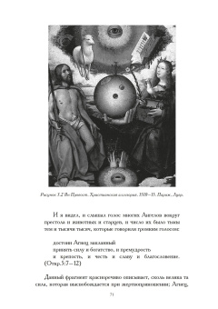 Книга «Архетип Апокалипсиса» - автор Эдингер Эдвард Ф., твердый переплёт, кол-во страниц - 234, издательство «Касталия»,  ISBN 978-5-519-60745-2 , 2015 год