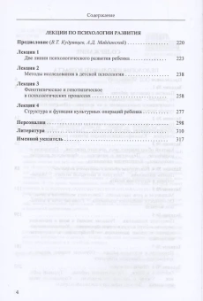 Книга «Педология школьного возраста. Лекции по психологии развития» - автор Выготский Лев Семенович, твердый переплёт, кол-во страниц - 320, издательство «Канон+»,  ISBN 978-5-88373-717-5, 2022 год