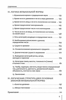 Книга «Музыка как предмет логики. Античная музыкальная эстетика» - автор Лосев Алексей Федорович, твердый переплёт, кол-во страниц - 526, издательство «ОЦАД»,  ISBN 978-5-906543-11-0, 2023 год