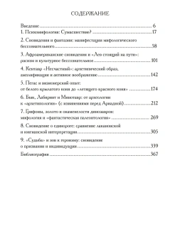 Книга «Мифологическое бессознательное» - автор Адамс Майкл Ванной, твердый переплёт, кол-во страниц - 398, издательство «Касталия»,  ISBN 978-5-521-15788-4 , 2020 год