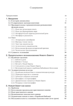 Книга «Введение в Новый Завет. Обзор литературы и богословия Нового Завета» - автор Покорны Петр, Геккель Ульрих, твердый переплёт, кол-во страниц - 798, издательство «ББИ»,  серия «Современная библеистика», ISBN 978-5-89647-274-2, 2024 год