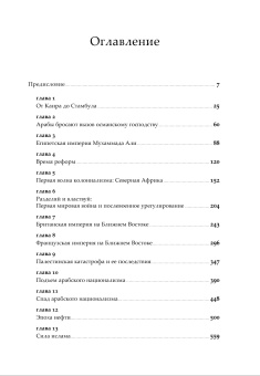 Книга «Арабы. История. XVI-XXI вв.» - автор Роган Юджин , твердый переплёт, кол-во страниц - 777, издательство «Альпина Паблишер»,  ISBN 978-5-91671-990-1, 2026 год