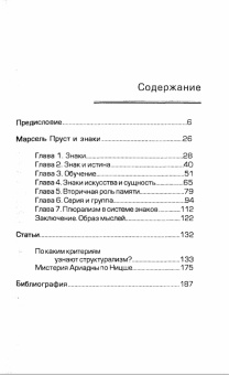 Книга «Марсель Пруст и знаки» - автор Gilles Deleuze (Делёз Жиль), твердый переплёт, кол-во страниц - 192, издательство «Алетейя»,  серия «Gallicinium», ISBN 978-5-91419-998-9, 2017 год