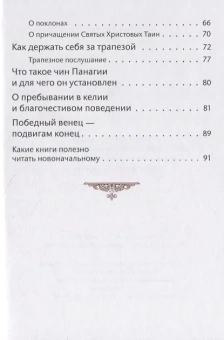 Книга «Доброе слово новоначальному послушнику» -  мягкий переплёт, кол-во страниц - 96, издательство «Свято-Троицкая Сергиева Лавра»,  ISBN 978-5-00009-215-6 , 2020 год