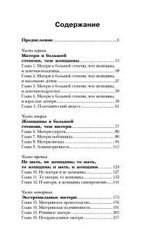 Книга «Дочки-матери. 3-й лишний?» - автор Эльячефф Каролин, твердый переплёт, кол-во страниц - 448, издательство «Институт общегуманитарных исследований»,  серия «Психоанализ», ISBN 978-5-88230-194-0 , 2018 год