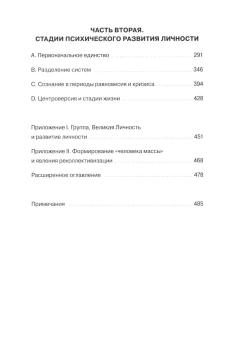 Книга «Происхождение и развитие сознания. Мифы, архетипы и становление личности» - автор Нойманн Эрих, твердый переплёт, кол-во страниц - 496, издательство «МИФ»,  серия «Сознание и архетипы», ISBN 978-5-00214-781-6, 2026 год