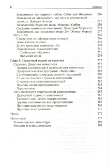 Книга «Богословие и зависимость. Опыт построения христианской аддиктологии» - автор Иона (Займовский) игумен , твердый переплёт, кол-во страниц - 304, издательство «Практика»,  ISBN  978-5-89816-179-8 , 2021 год