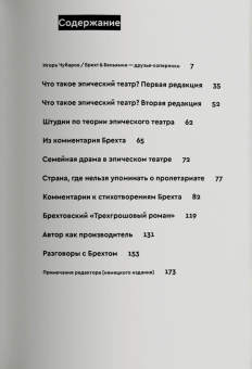 Книга «Брехт» - автор Walter Benjamin (Вальтер Беньямин), мягкий переплёт, кол-во страниц - 176, издательство «Ad Marginem»,  ISBN 978-5-91103-884-7, 2025 год