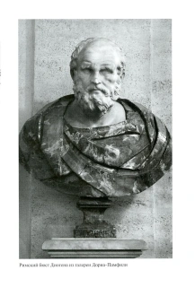 Книга «Диоген» - автор Суриков Игорь Евгеньевич, твердый переплёт, кол-во страниц - 256, издательство «Молодая гвардия»,  серия «Жизнь замечательных людей (ЖЗЛ)», ISBN 978-5-235-05051-8, 2023 год